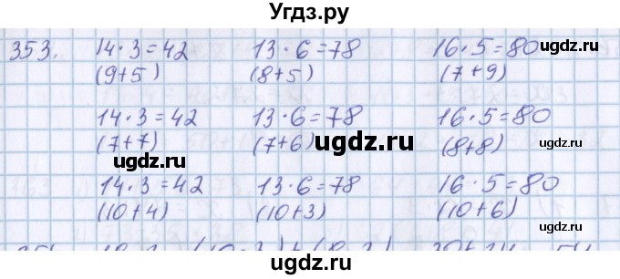 ГДЗ (Решебник) по математике 3 класс Давыдов В.В. / упражнение / 353