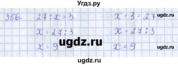 ГДЗ (Решебник) по математике 3 класс Давыдов В.В. / упражнение / 356