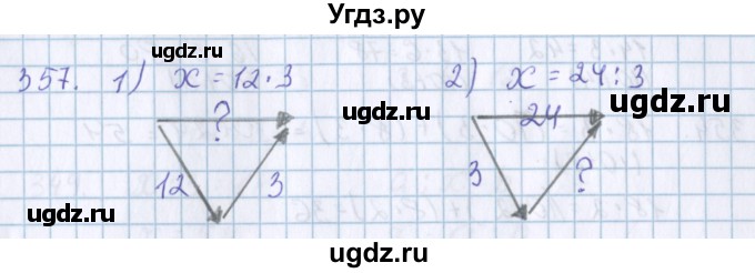 ГДЗ (Решебник) по математике 3 класс Давыдов В.В. / упражнение / 357
