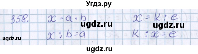 ГДЗ (Решебник) по математике 3 класс Давыдов В.В. / упражнение / 358