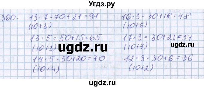 ГДЗ (Решебник) по математике 3 класс Давыдов В.В. / упражнение / 360