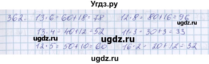 ГДЗ (Решебник) по математике 3 класс Давыдов В.В. / упражнение / 362