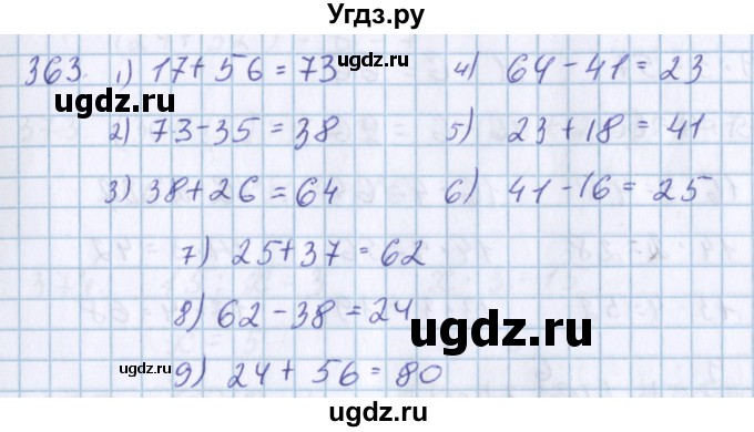 ГДЗ (Решебник) по математике 3 класс Давыдов В.В. / упражнение / 363