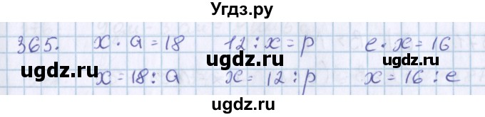 ГДЗ (Решебник) по математике 3 класс Давыдов В.В. / упражнение / 365