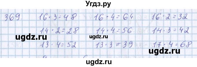 ГДЗ (Решебник) по математике 3 класс Давыдов В.В. / упражнение / 369