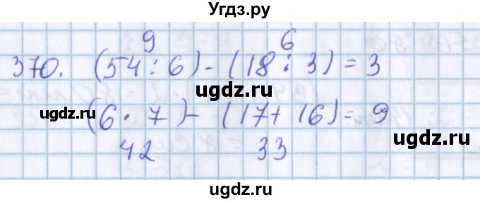 ГДЗ (Решебник) по математике 3 класс Давыдов В.В. / упражнение / 370