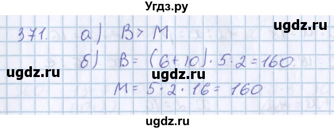 ГДЗ (Решебник) по математике 3 класс Давыдов В.В. / упражнение / 371