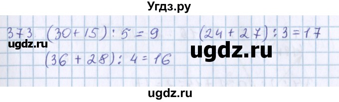 ГДЗ (Решебник) по математике 3 класс Давыдов В.В. / упражнение / 373