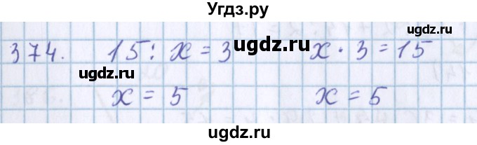 ГДЗ (Решебник) по математике 3 класс Давыдов В.В. / упражнение / 374