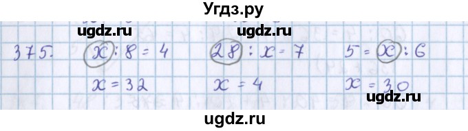 ГДЗ (Решебник) по математике 3 класс Давыдов В.В. / упражнение / 375