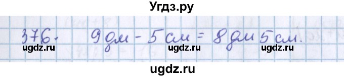 ГДЗ (Решебник) по математике 3 класс Давыдов В.В. / упражнение / 376