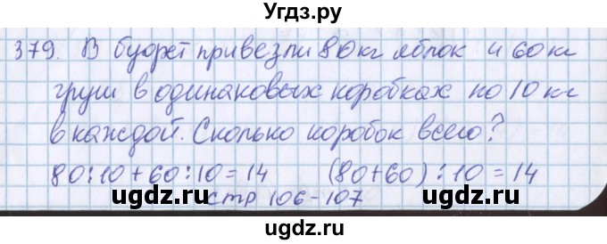 ГДЗ (Решебник) по математике 3 класс Давыдов В.В. / упражнение / 379