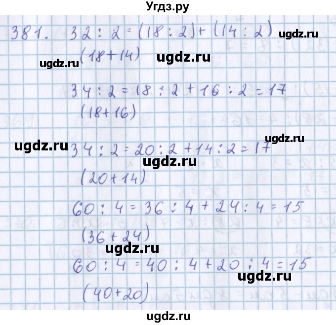 ГДЗ (Решебник) по математике 3 класс Давыдов В.В. / упражнение / 381