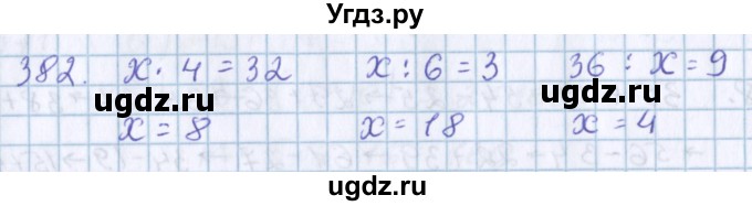 ГДЗ (Решебник) по математике 3 класс Давыдов В.В. / упражнение / 382