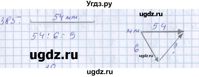 ГДЗ (Решебник) по математике 3 класс Давыдов В.В. / упражнение / 385