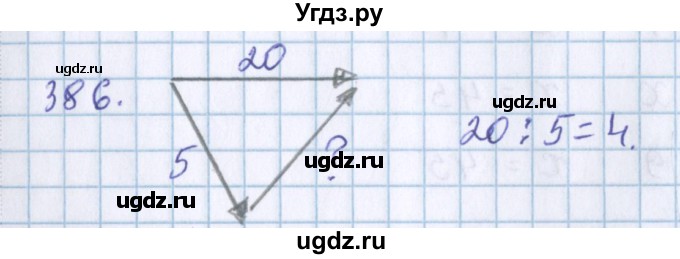 ГДЗ (Решебник) по математике 3 класс Давыдов В.В. / упражнение / 386