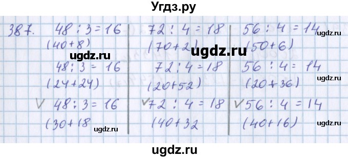 ГДЗ (Решебник) по математике 3 класс Давыдов В.В. / упражнение / 387