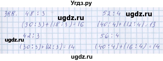 ГДЗ (Решебник) по математике 3 класс Давыдов В.В. / упражнение / 388