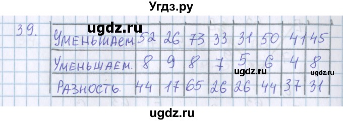 ГДЗ (Решебник) по математике 3 класс Давыдов В.В. / упражнение / 39