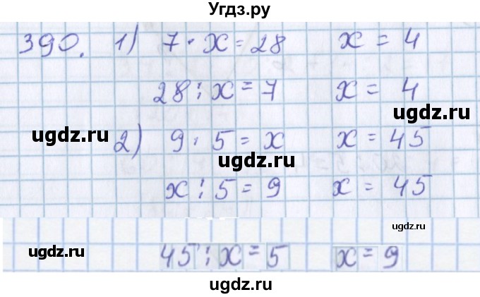 ГДЗ (Решебник) по математике 3 класс Давыдов В.В. / упражнение / 390
