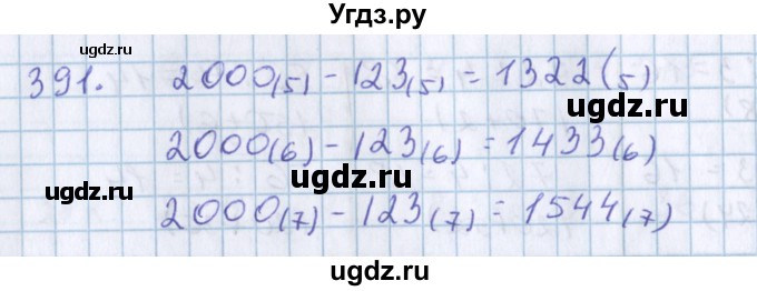 ГДЗ (Решебник) по математике 3 класс Давыдов В.В. / упражнение / 391