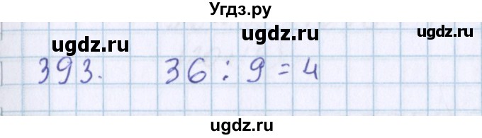 ГДЗ (Решебник) по математике 3 класс Давыдов В.В. / упражнение / 393