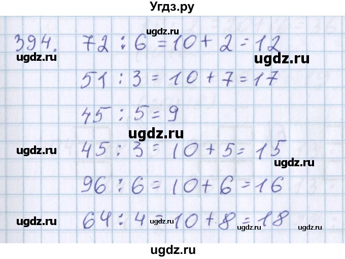 ГДЗ (Решебник) по математике 3 класс Давыдов В.В. / упражнение / 394
