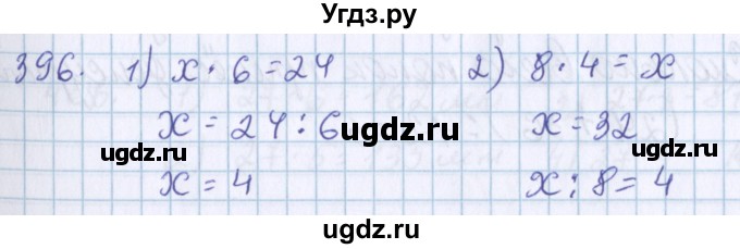 ГДЗ (Решебник) по математике 3 класс Давыдов В.В. / упражнение / 396
