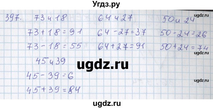 ГДЗ (Решебник) по математике 3 класс Давыдов В.В. / упражнение / 397
