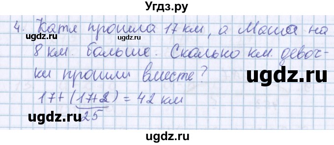 ГДЗ (Решебник) по математике 3 класс Давыдов В.В. / упражнение / 4