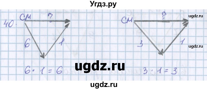 ГДЗ (Решебник) по математике 3 класс Давыдов В.В. / упражнение / 40