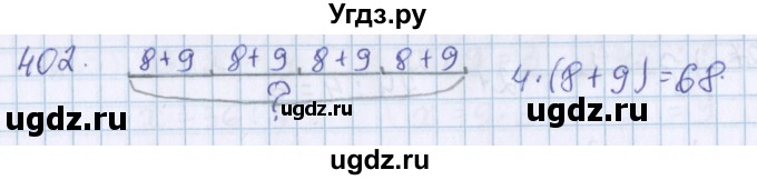 ГДЗ (Решебник) по математике 3 класс Давыдов В.В. / упражнение / 402