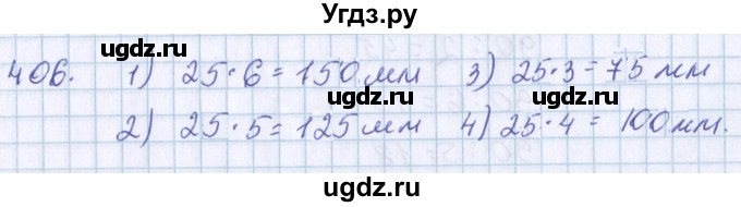 ГДЗ (Решебник) по математике 3 класс Давыдов В.В. / упражнение / 406