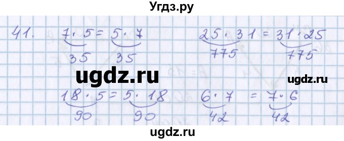 ГДЗ (Решебник) по математике 3 класс Давыдов В.В. / упражнение / 41