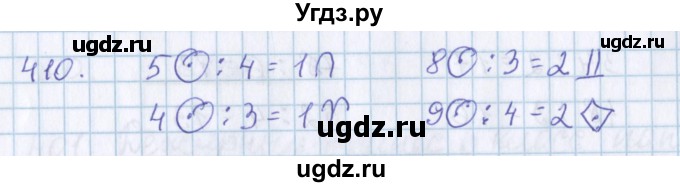 ГДЗ (Решебник) по математике 3 класс Давыдов В.В. / упражнение / 410