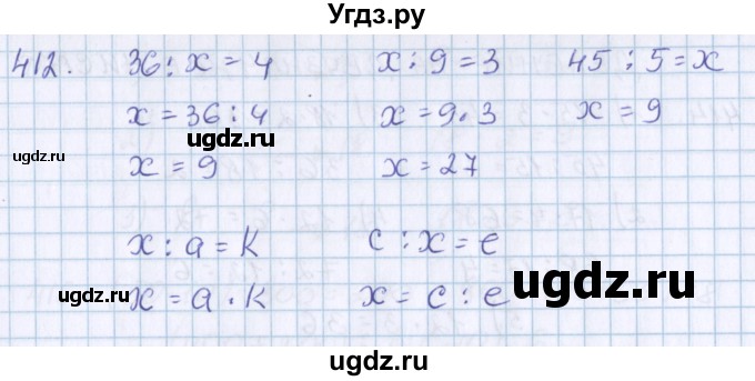 ГДЗ (Решебник) по математике 3 класс Давыдов В.В. / упражнение / 412