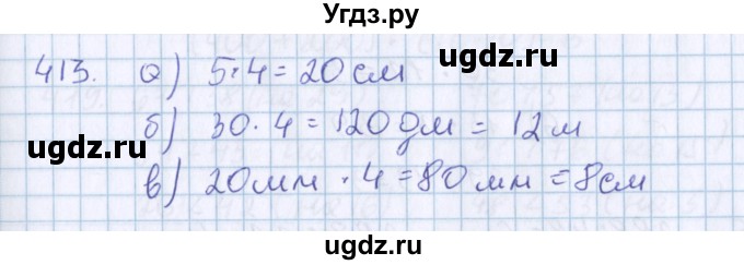 ГДЗ (Решебник) по математике 3 класс Давыдов В.В. / упражнение / 413