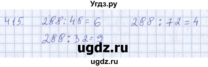 ГДЗ (Решебник) по математике 3 класс Давыдов В.В. / упражнение / 415