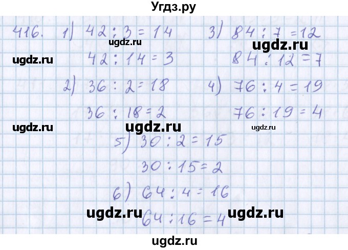 ГДЗ (Решебник) по математике 3 класс Давыдов В.В. / упражнение / 416