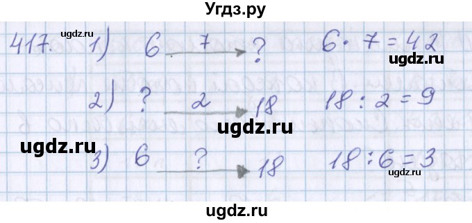 ГДЗ (Решебник) по математике 3 класс Давыдов В.В. / упражнение / 417