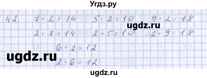 ГДЗ (Решебник) по математике 3 класс Давыдов В.В. / упражнение / 42