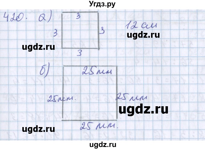 ГДЗ (Решебник) по математике 3 класс Давыдов В.В. / упражнение / 420
