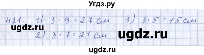ГДЗ (Решебник) по математике 3 класс Давыдов В.В. / упражнение / 421