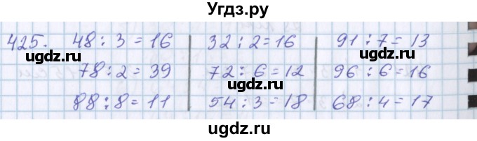 ГДЗ (Решебник) по математике 3 класс Давыдов В.В. / упражнение / 425