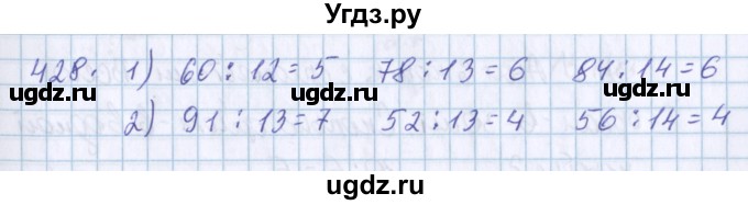ГДЗ (Решебник) по математике 3 класс Давыдов В.В. / упражнение / 428