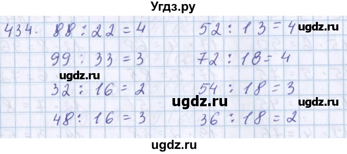 ГДЗ (Решебник) по математике 3 класс Давыдов В.В. / упражнение / 434