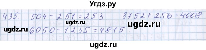 ГДЗ (Решебник) по математике 3 класс Давыдов В.В. / упражнение / 435