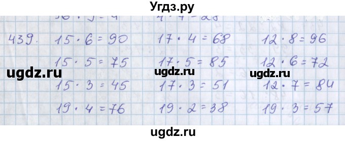 ГДЗ (Решебник) по математике 3 класс Давыдов В.В. / упражнение / 439