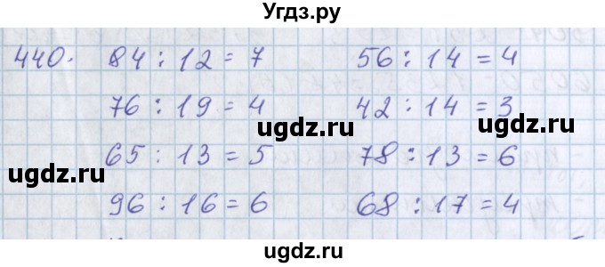 ГДЗ (Решебник) по математике 3 класс Давыдов В.В. / упражнение / 440