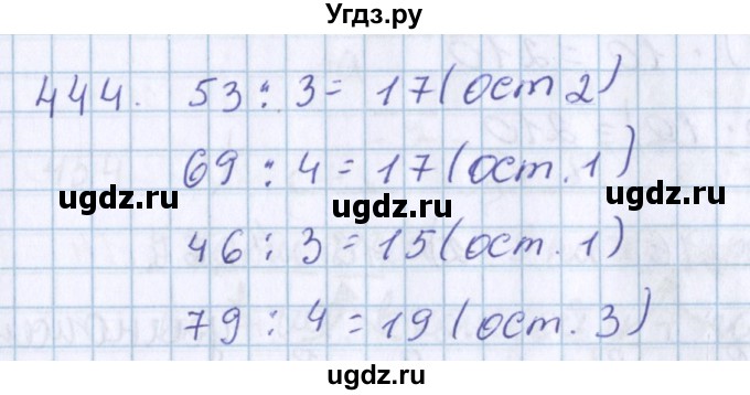 ГДЗ (Решебник) по математике 3 класс Давыдов В.В. / упражнение / 444